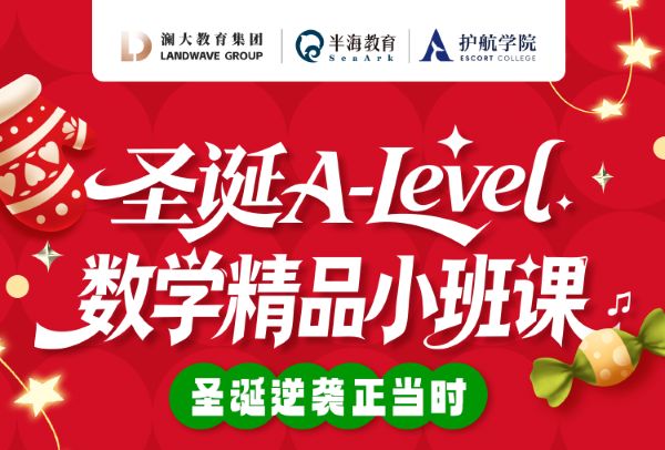 想申名校A-Level如何选择科目3.jpg